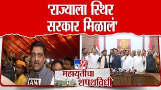 Ashok Chavan  | 'राज्याला स्थिर सरकार मिळालं', Mahayuti च्या शपथविधी सोहळ्यानंतर  पहिली प्रतिक्रिया