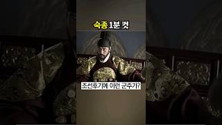 19대 숙종 이순 - 안되는걸 되게하는 군주 #조선 #장희빈 #황현필