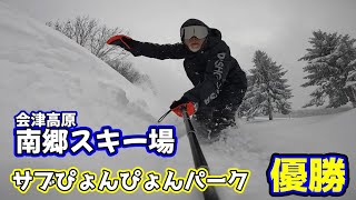 2025.1.31 サブぴょんぴょんパーク優勝 会津高原南郷スキー場