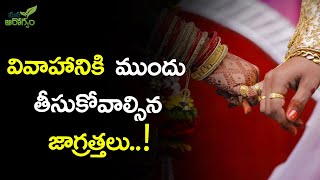 వివాహానికి ముందు తీసుకోవాల్సిన జాగ్రత్తలు || Mana Arogyam || Tamada media