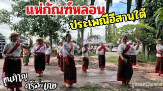 แห่กัณฑ์หลอน บ้านตาเส็ดสืบสานประเพณีอีสานใต้