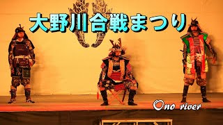 第20回大野川合戦まつり 出陣式・合戦絵巻