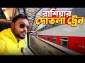 Russia Travel EP 3 | রাশিয়ার ডবল ডেকার ট্রেন | Moscow To Kazan | Russia Train Journey