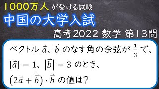 中国の大学入試(高考)2022年 数学 第１３問