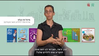 חולמים בעברית - עורכות לרגע | מיכל פז-קלפ על איך בוחרים ספר לילדים