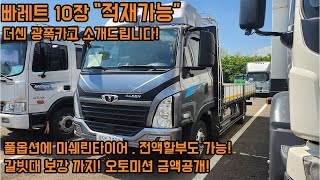 타타대우상용차 더센3.5톤(4톤승인) 중고화물차 신차급 가격 공개합니다! 빠레트 10장적재가능! 중고화물차매매