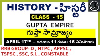 HISTORY CLASS 15 - GUPTA EMPIRE IN TELUGU