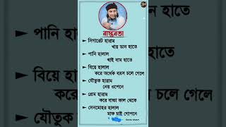 বর্তমান সমাজের বাস্তবতা | #islamic #reels #status #trendingshorts