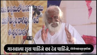 श्री.संत फुलाजी बाबांचे अध्यात्मिक प्रवचन.{ दुबागुडा } | Shir Phulaji Baba Adhyatmik Pravachan |