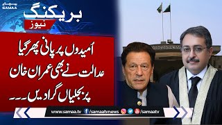 Breaking News | Big Blow For Imran Khan  | SAMAA TV