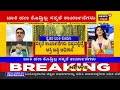 ಕಬ್ಬು ಬೆಳೆಗಾರರಿಗೆ ಬರೆ ಹಾಕಿದ sugar factories ಸಚಿವರ ಆದೇಶಕ್ಕೂ ಇಲ್ಲ ನಾಲ್ಕನೇ ಬೆಲೆ news18 kannada