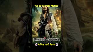 Top 10 Best Fantasy Movies In Hindi Dubbed #shorts #short #trending