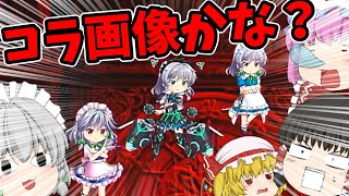 【東方ロストワード】咲夜が3体に分裂する秘封記号E9攻略【ゆっくり実況】