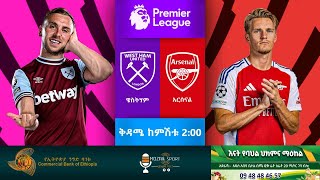 West Ham United Vs Arsenal  | ዌስትሃም ዩናይትድ  ከ አርሰናል  | ሞዛይክ ስፖርት | Mozaik Sport |