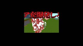 リア充許すまじ#アホ #リア充 #リア充爆発#マイクラ統合版 #ゲーム実況 #minecraft #tnt #マイクラ実況 #爆発