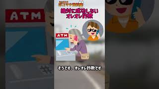 【2ch面白いスレ】絶対に成功しないオレオレ詐欺【2chショート】