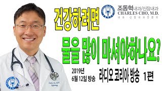 건강하려면 물을 많이 마셔야 하나요?