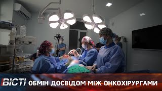 Обмін досвідом між українськими та американськими онкохірургами