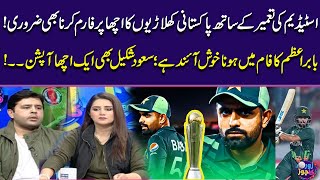 Stadium Renovation | Babar Azam Ki Form | Saud Shakeel Ka Potential | Zor Ka Jor | Samaa Sports