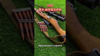 1930 莫辛纳甘狙击步枪实弹射击 #科普 #狙击手 #狙击步枪