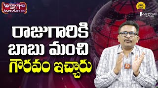 రాజుగారికి బాబు మంచి గౌరవం ఇచ్చారు ||@journalistsai2.o