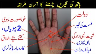 Reality Of This Line In Your Palm | Useful Information Abut Human Hand Line | Best Urdu Tv
