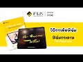 iFilm รีวิววิธีการติดของ ฟิล์มกระดาษifilm #ifilm #ฟิล์มกระดาษ