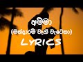 Amma (අම්මා) - 6th Lane | Lyrics Video