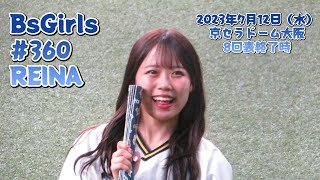 【BsGirls】#360 REINA