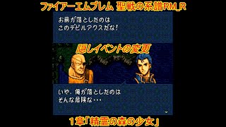 ファイアーエムブレム 聖戦の系譜 改造 トラナナ風聖戦改 4章 会話集 ファイアーエムブレム 聖戦の系譜 改造 トラナナ風聖戦改 4章 会話集