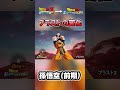 【メテオとゼロの違い】孫悟空（前期）のブラスト変化 スパーキングゼロ ドラゴンボール sparkingzero メテオ shorts