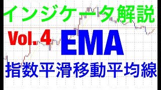 ＜FX＞初心者向け！指数平滑移動平均線（EMA）解説