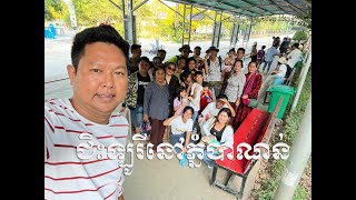 ជិះឡូរីនៅភ្នំបាណន់-Bamboo Train