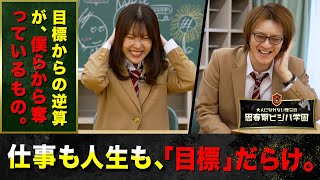 【目標だらけの世の中】「目標からの逆算が、僕らから奪っているもの」編集部員×若新雄純が“逆算思考”に物申す【前編】