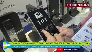 36η PHILOXENIA 2021 | TO SKIATHOSLIFE ΣΤΟ ΠΕΡΙΠΤΕΡΟ ΤΗΣ EPI SYSTEMS