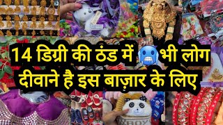 नए साल से पहले ही चार चाँद लग गए 🤩 || Sunday Sadar Patri Bazar Delhi Aadya || Sadar Bazar Wholesale