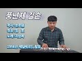 김재경 풍년제 길손 1956년 곡 원창 지남복 kbs 전국노래자랑 최우수상