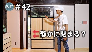 【古民家DIY #42】ドア「静かに閉めてよ！」は言わせない！ソフトクローズ金具で解決する　Soft closure