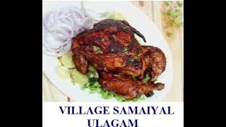 GRILLED CHICKEN FOR THICK FOREST ( நடுக்காட்டில் சுவையான சுட்ட கோழி )