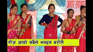 New Teej Song 2076 | Teej Aayo Sabbai Le Bhanchhan | तीज आयो सबैले भन्छ्न