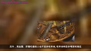 「健康」天兒冷了就想吃點羊肉，但吃羊肉這些禁忌你知道嗎？