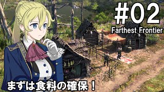 【Farthest Frontier】領主のお姉さん実況 02【街づくり】