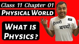 Class 11 Physics chapter 1 : Physical World  - What is Physics and its Scope - Complete Chapter