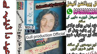 Eid Da Din Hai Sona Khan Baloch Vol 2 Old Saraiki Song #EidSong By Gull Production Official
