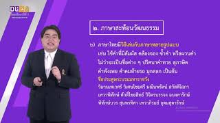 DLTV เรียนออนไลน์ ม.5 #21 พ.ค. 63