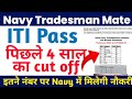 NAVY Tradesman Mate Cut off 2024, NAVY Tradesman Mate Previous Year Cut off 2023, 2022, 2021