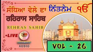 ਸੰਧਿਆ ਵੇਲੇ ਨਿੱਤਨੇਮ/ ਰਹਿਰਾਸ ਸਾਹਿਬ ਪਾਠ/ Rehraas sahib / Rehras sahib / Gurbani vol-26