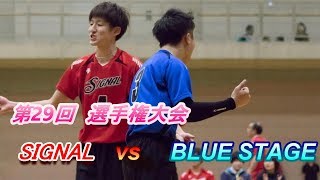 2018年選手権大会 1回戦 BLUE STAGE戦　第3セット