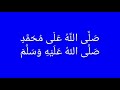 500x sholawat jibril shallallahu ala muhammad shallallahu alayhi wasallam