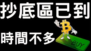 🚨比特幣鏈上交易者嚴重虧損！快抄底！川普加密貨幣政策完成度高！[行情3/10][字幕]